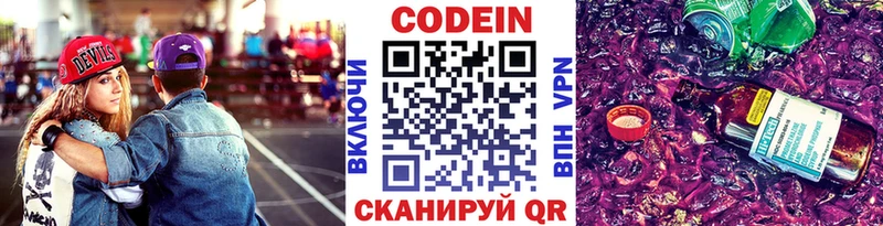Кодеиновый сироп Lean Purple Drank  Новый Оскол 